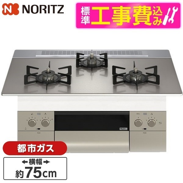 N3WU4PWASKSTEC-13A 標準設置工事セット Orche FLAT [ビルトインガスコンロ (都市ガス用 3口 両側強火力 75cmタイプ)] 77,768円