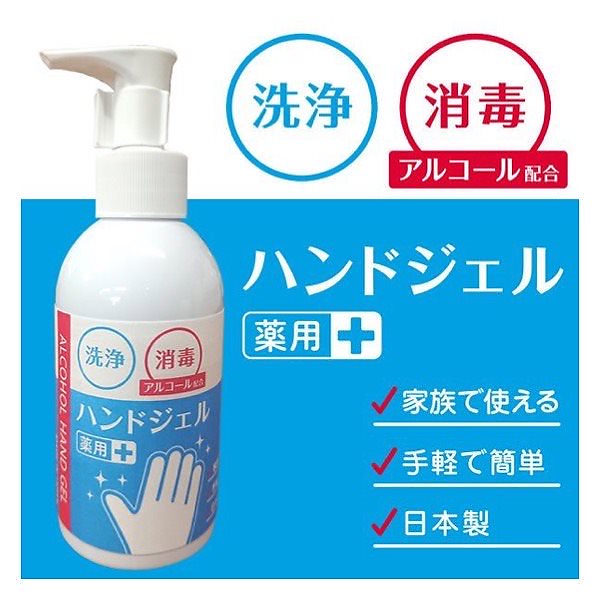 アルコール70％以上5本セット 安心の日本製！ 消毒用アルコールハンドジェル(指定医薬部外品)即日発送送料無料