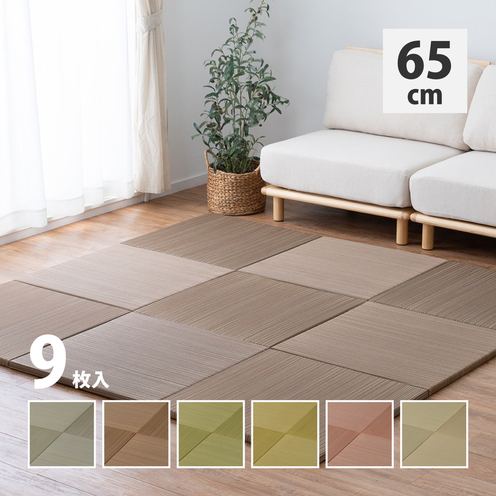 カラーの選べる軽量置き畳 [紗彩] 9枚セット 65x65x2.5cm ナチュラル
