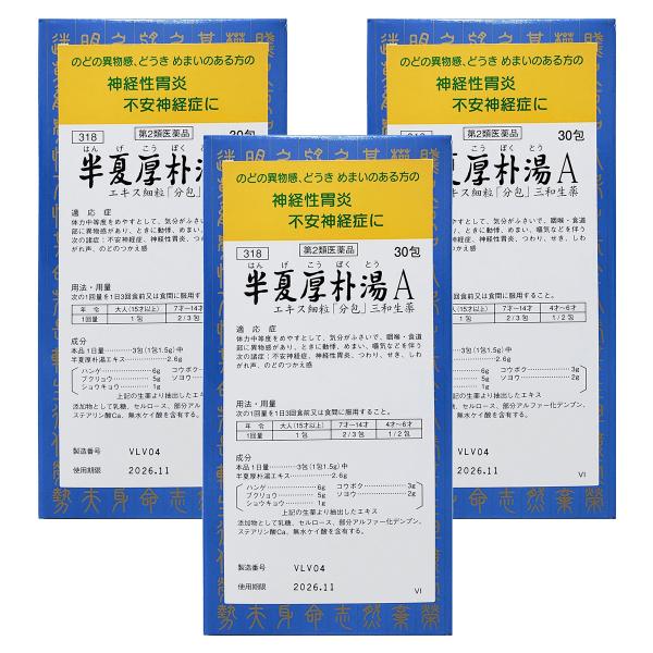 【第2類医薬品】 半夏厚朴湯Ａエキス細粒 30包 3個セット