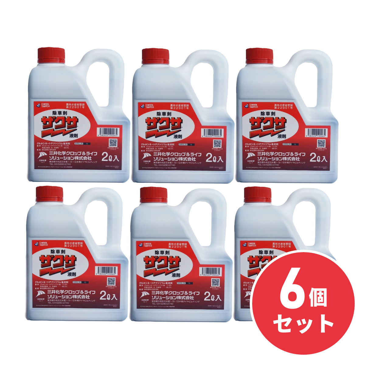 【在庫有・即納】【まとめ買い】ザクサ液剤 2L 6個セット 三井化学 クロップ＆ライフソリューション 除草剤 雑草 イネ科 希釈