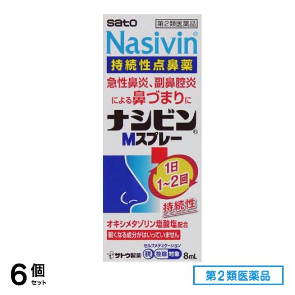 第２類医薬品 ナシビンMスプレー 8mL 6個セット
