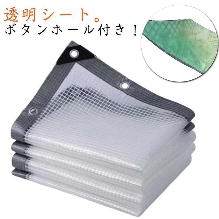 【短納期】 ビニールシート PE 屋外 防水シート 家庭用 防塵 防風 折りたたみ 紫外線対策 防水 透明 風よけ 温室 断熱シート 雨よけシート 植物保護カバ