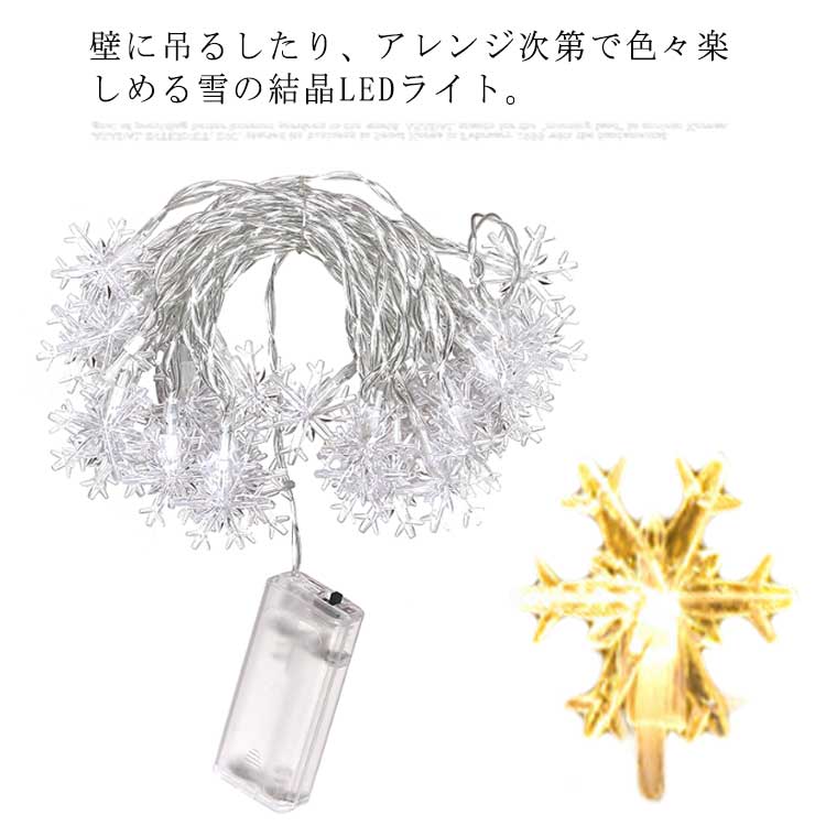 クリスマス イルミネーション LEDライト 雪の結晶 10m 100球 ストレート クリスマスツリー 電飾 屋外 寝室 庭 照明 防雨 防水 花火 飾り付け インテリア ガーデン 玄関 防滴 キャンプ