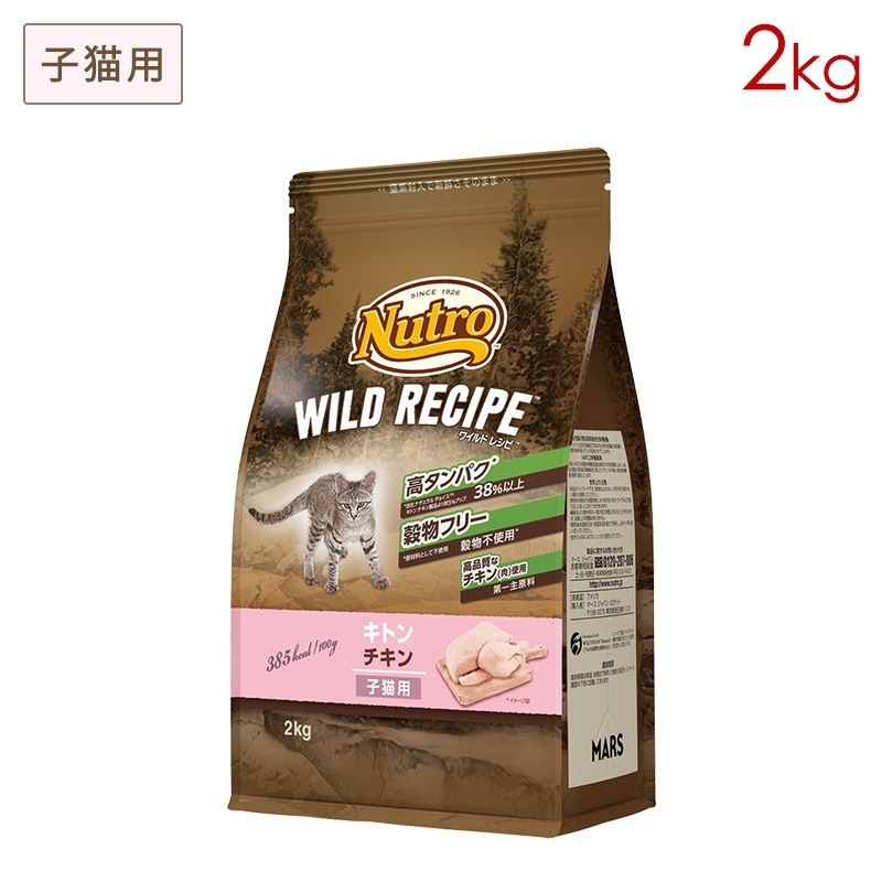 ワイルドレシピ キャット キトン チキン 2kg NW204 期限25/12/31以降