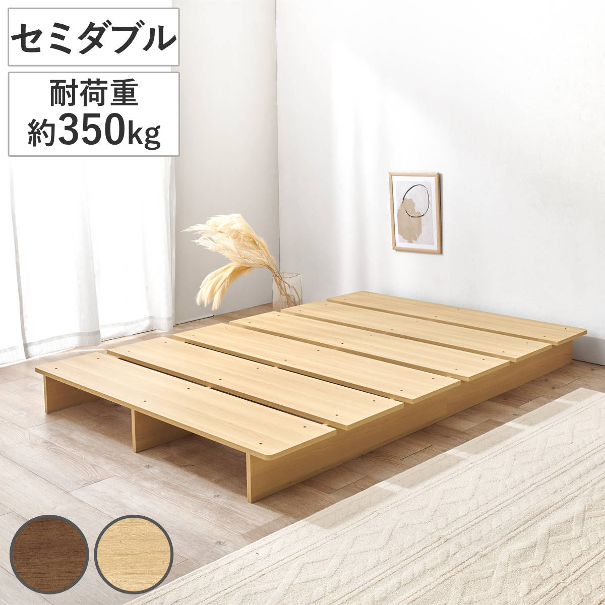 ローベッド セミダブル 幅140cm ステージベッド 余白デザイン ベッド 耐荷重350kg ステージ ロータイプ ベッドフレーム ブラウン ナチュラル シンプル 高耐荷重 頑丈 丈夫
