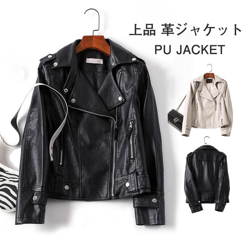 即纳ライダースジャケット レザージャケット レディース 革ジャン テーラードジャケット バイクウェア 細身 PUレザー 40代 春秋冬アウター