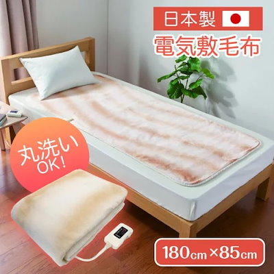 他サイト： 電気毛布 洗える 敷毛布 椙山紡織 NA-08SL-BE 85×180cm ロング 温度調節 室温センサー 冬 暖かい ダニ退治 洗濯可 丸洗いの商品画像