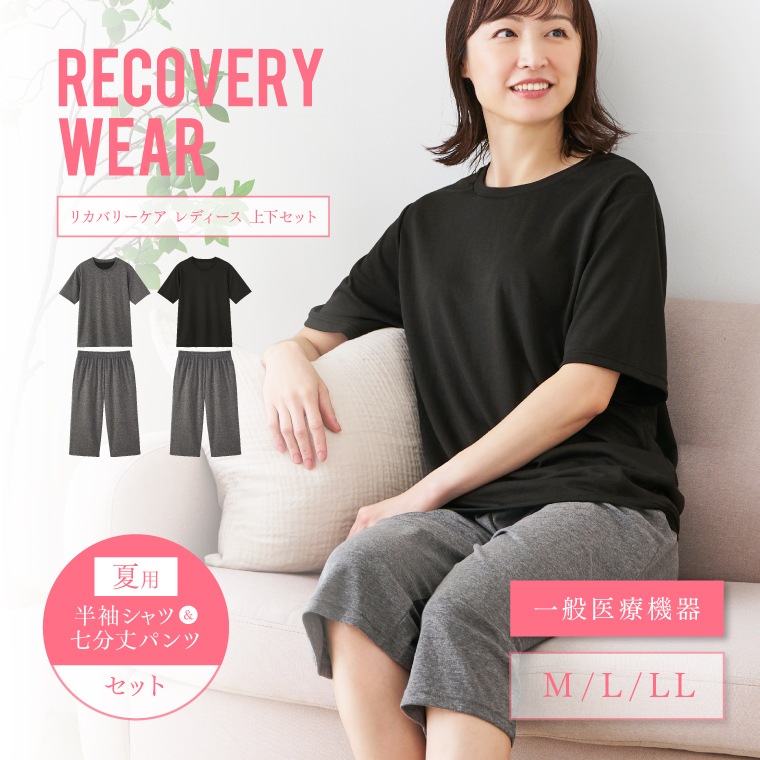 【一般医療機器】リカバリーウェア 上下セット レディース半袖シャツ＋7分丈パンツ 春夏用 リカバリー ルームウェア パジャマ 寝間着 着るだけ 疲労回復 リフレッシュ リラックス 半袖 Tシャツ