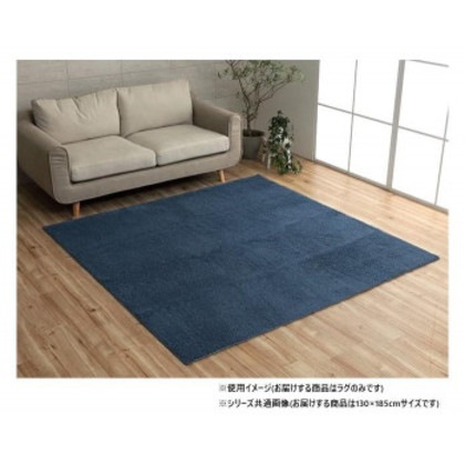 ミックスパイル ラグ 約1.5畳 約130×185cm ホットカーペット対応 ネイビー 3985499