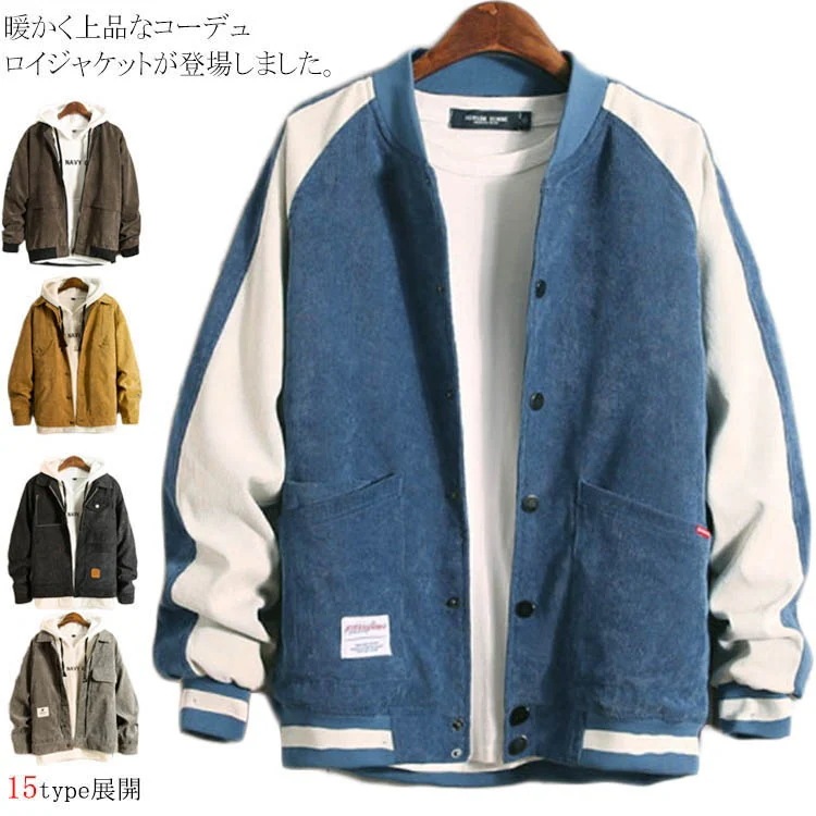 コーデュロイジャケット色切替バイカラーアウターブルゾンスタジャンGジャンジージャン