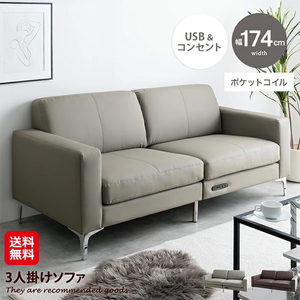 【Arto 3人掛けソファ（幅174cm）】三人掛けソファ グレー ダークブラウン ソファ 3人掛け USB 充電 コンセント付き 肘掛け ソファー 三人掛け 天