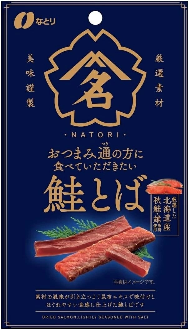 【送料無料】なとり おつまみ通の方に食べていただきたい 鮭とば 22g15個