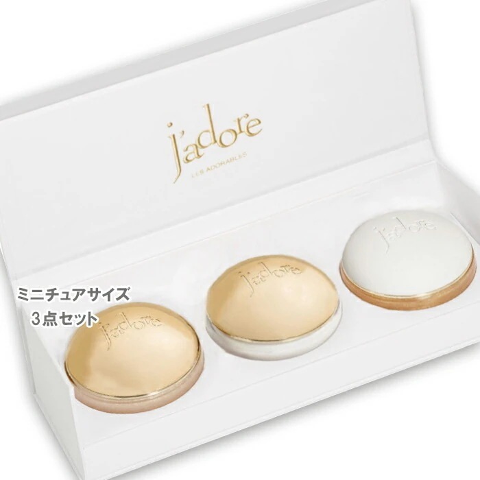 ディオール ジャドール ミニチュア ボディ コフレ (限定品)