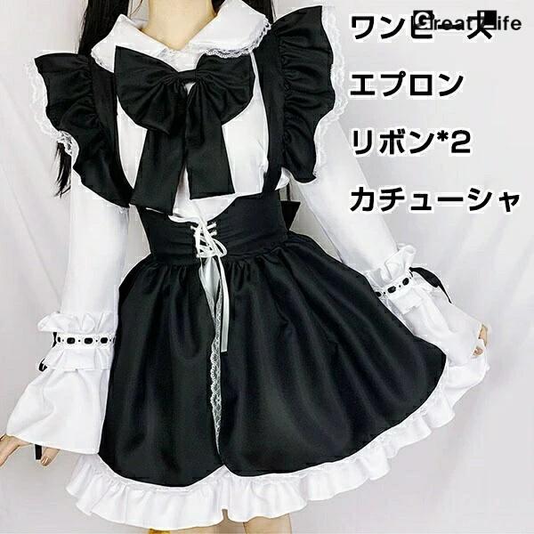 ハッピーハロウィン 新製品 最低価格 ロリータ メイド風ワンピース メイド服 cosplay ゴスロリ メイド 上下セット 男女兼用 コスプレ コスチューム 衣装 ハロウィン クリスマス 半袖 学生服