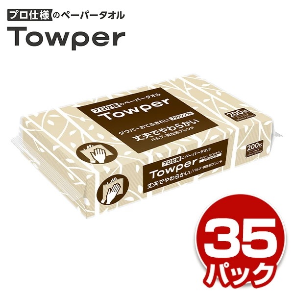 Towper タウパー ペーパータオル プロ仕様 おてふきれい ブラウンソフト200枚×35パック