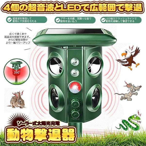 2個セット 動物撃退器 害獣撃退 4個超音波スピーカー 広範囲 強力LEDフラッシュ 野良犬 猫よけ カラス 鳥 ネズミ ５つのモード GEKITAI