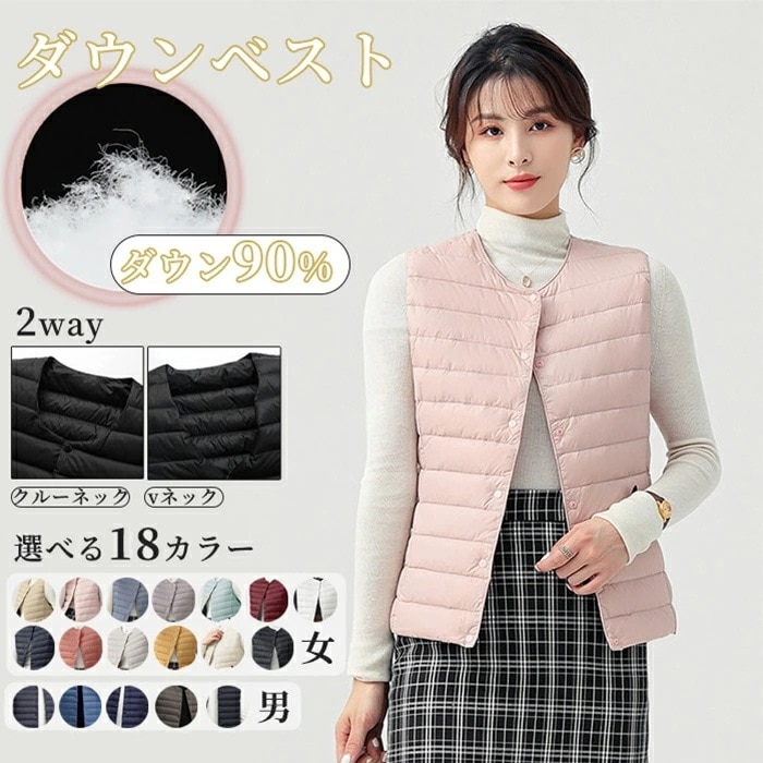 新商品 激安販売 ベスト レディース メンズ ダウンベスト 防寒ベスト ダウン90% コート 防寒 保温冬服 クルーネック Vネック 軽量 通学 通勤 大人 秋冬 秋 冬 暖かい 厚手 中綿 アウター