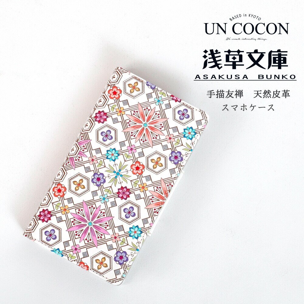 浅草文庫　スマホケース　花菱　ピンク　手書き友禅　天然皮革　おしゃれ　可愛い　大人　上品