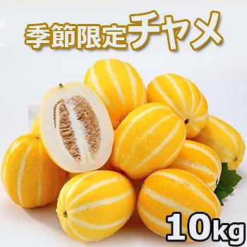 韓国チャメ10kg もうすぐ終わりクール便 今だけの季節限定☆韓国産入荷】冷蔵 チャメ 10kg (約25〜28玉