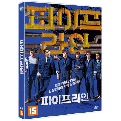 SEAL限定商品 韓国映画DVDソイングクのパイプラインDVD 1Disc 初回限定 :3 当店の記念日 リージョンコード