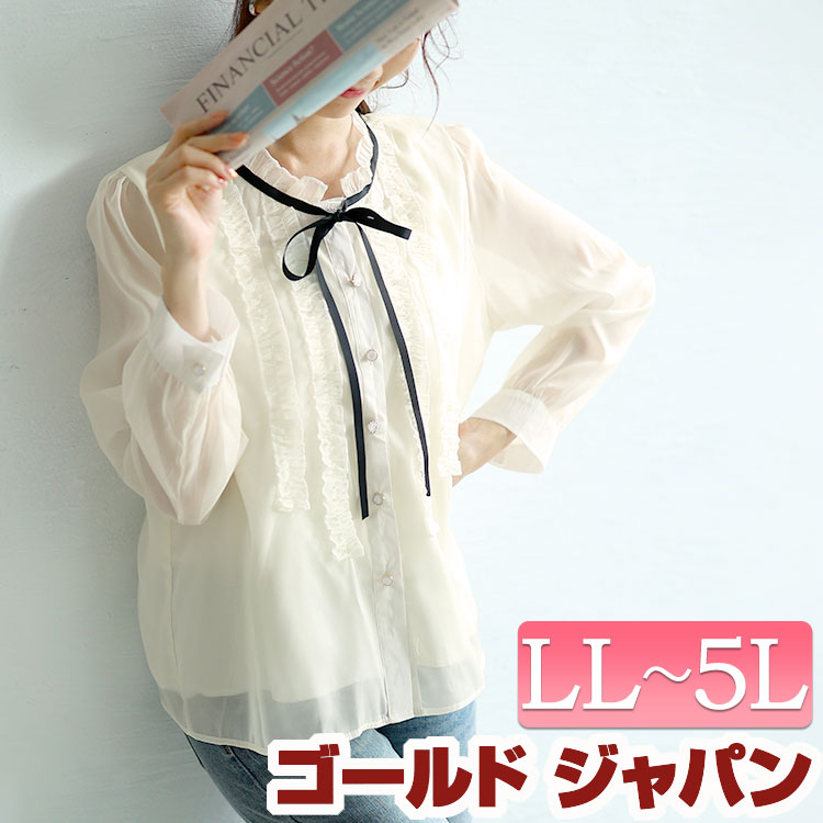 大きいサイズレディース トップス シャツ ブラウス フリルネックリボン付きシアーブラウス フリルネック リボン フリル シアー 長袖 ボタン 裏地 透け感 通勤 オフィス きれいめ 重ね着 肌見せ 上