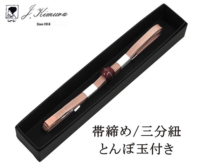 帯締め 三分紐 正絹 とんぼ玉 J・Kimura 箱入り 新品 和装小物 n4375