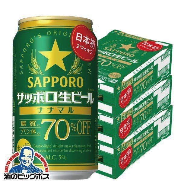 ビール サッポロ 生ビール ナナマル 350ml 3ケース/72本(072)『CSH』糖質 プリン体 70％オフ ななまる