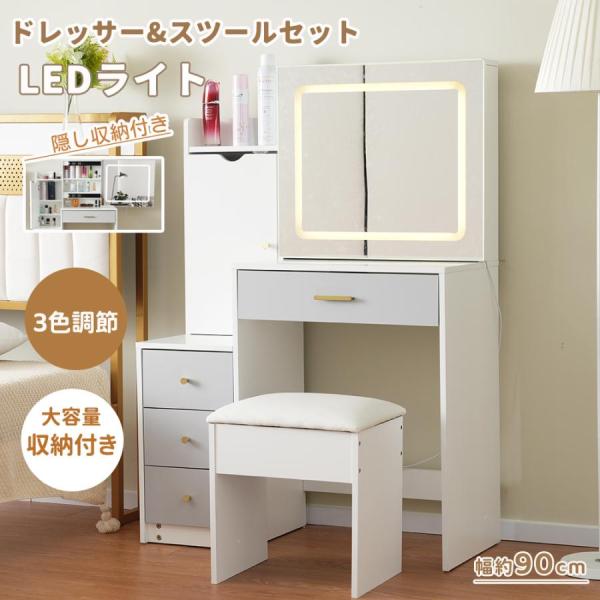 ドレッサーテーブル 化粧台 鏡台 椅子 ドレッサー LEDライト付き スツール付き コンパクト おしゃれ コンパクト 収納 大容量 可愛い
