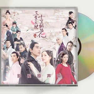 中国ドラマ『永遠の桃花 三生三世』 OST 1CD 15曲 三生三世十里桃花 中国盤