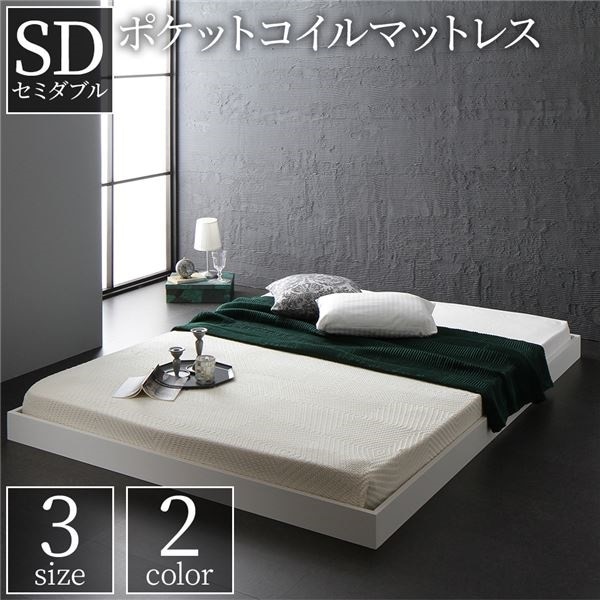 ベッド 低床 ロータイプ すのこ 木製 コンパクト ヘッドレス シンプル モダン ホワイト セミダブル ポケットコイルマットレス付き