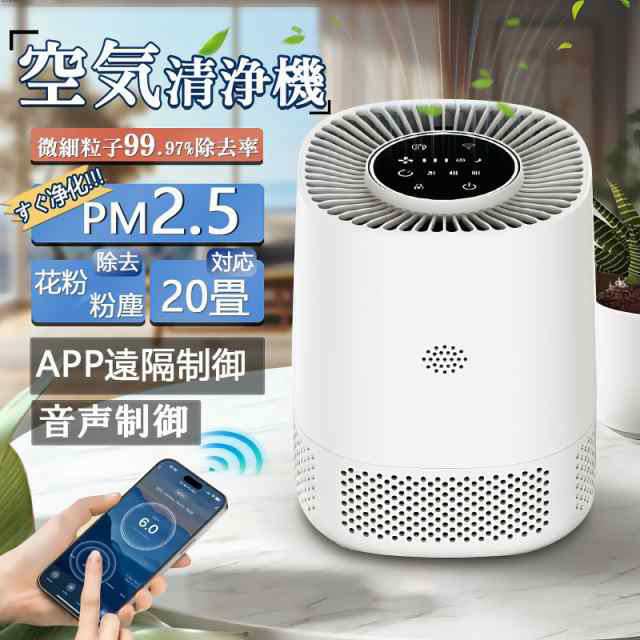 花粉対策 ウイルス対策 20畳 PM2.5 HEPA フィルター タッチパネル タイマー 360循環 空気質検査 脱臭機 脱臭ペット臭 ほこり カビ タバコ ハウスダスト 省エネ 卓上