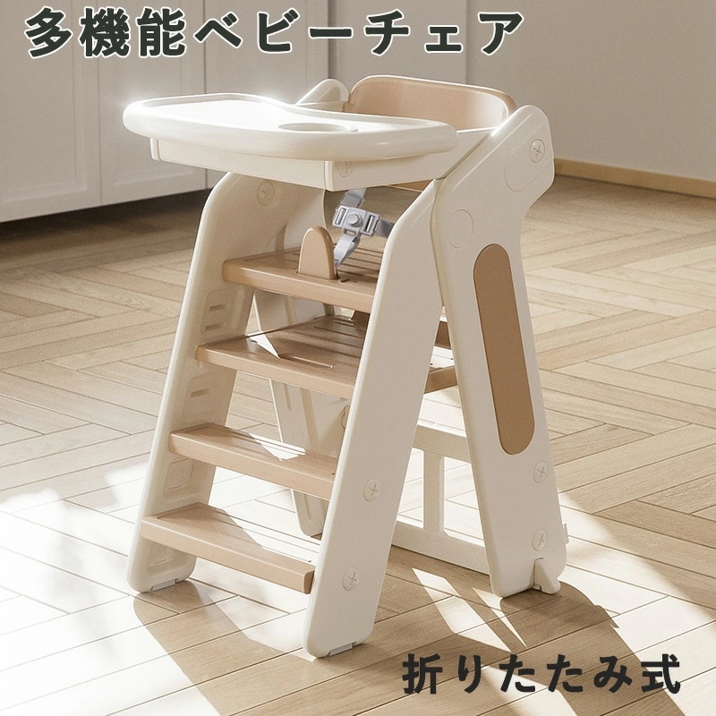 .再入荷なし！数量限定ベビーチェア ハイチェア 子供 1～5歳 キッズチェア 折りたたみ式 ブロックデスク 耐荷重60kg 多機能 ベルト食事用 5WAY展開 長期利用 組立簡単 赤ちゃん ガ-ドレ