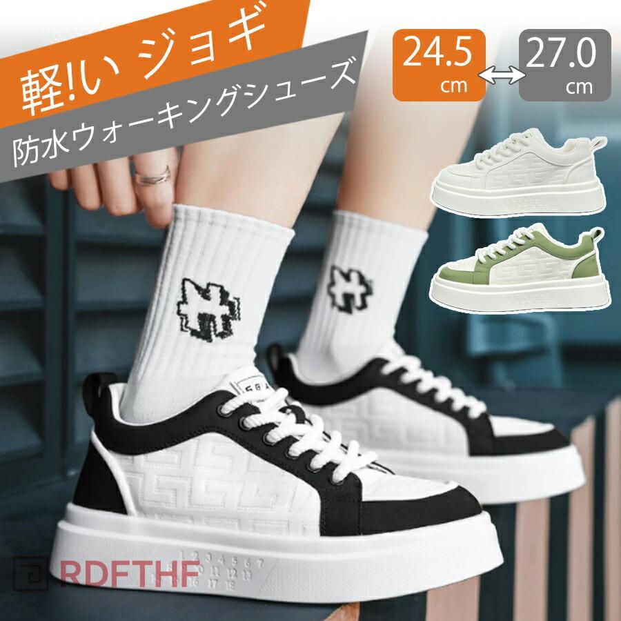 【人気爆売れ中】スニーカー シューズ メンズ 幅広ウォーキングシューズ メンズスニーカー ダイエットシューズ 軽い ジョギング 履きやすい 疲れにくい 防水ウォーキングシューズスニーカー シューズ