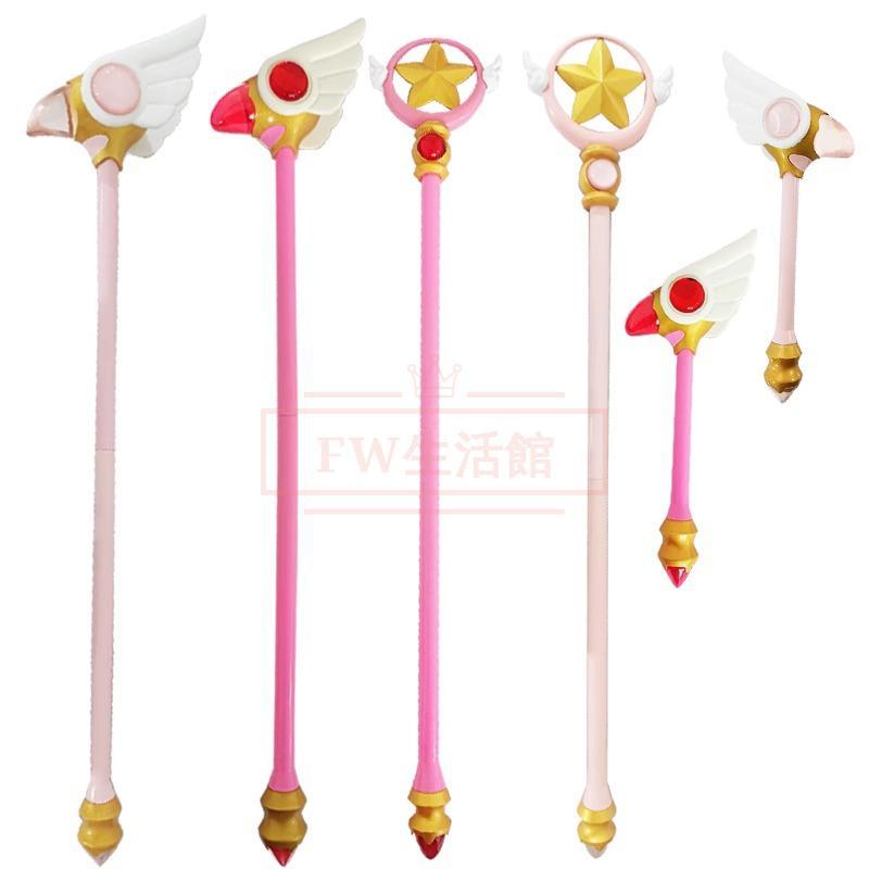 【新品開催 即納】カードキャプターさくら 木之本桜 コスプレ杖 手杖 道具-武器 cosplay 出演道具 アニメ ゲーム イベント ハロウィン