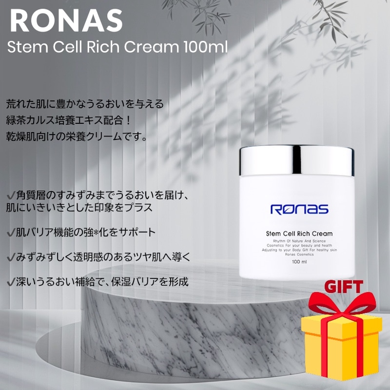 Stem Cell Rich Cream 100ml 乾燥肌用 ステムセル クリーム
