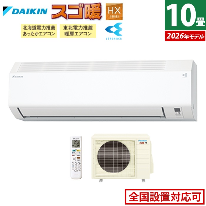エアコン 10畳用 2.8kW 200V 寒冷地仕様 スゴ暖 HXシリーズ 2026年モデル S286ATHP-W-SET ホワイト