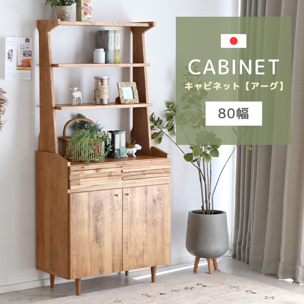 キャビネット 収納ラック オープンラック 4段 幅80cm 木製 木目 収納棚 高さ170cm 扉付き収納 引き出し収納 インテリアスペース シェルフ