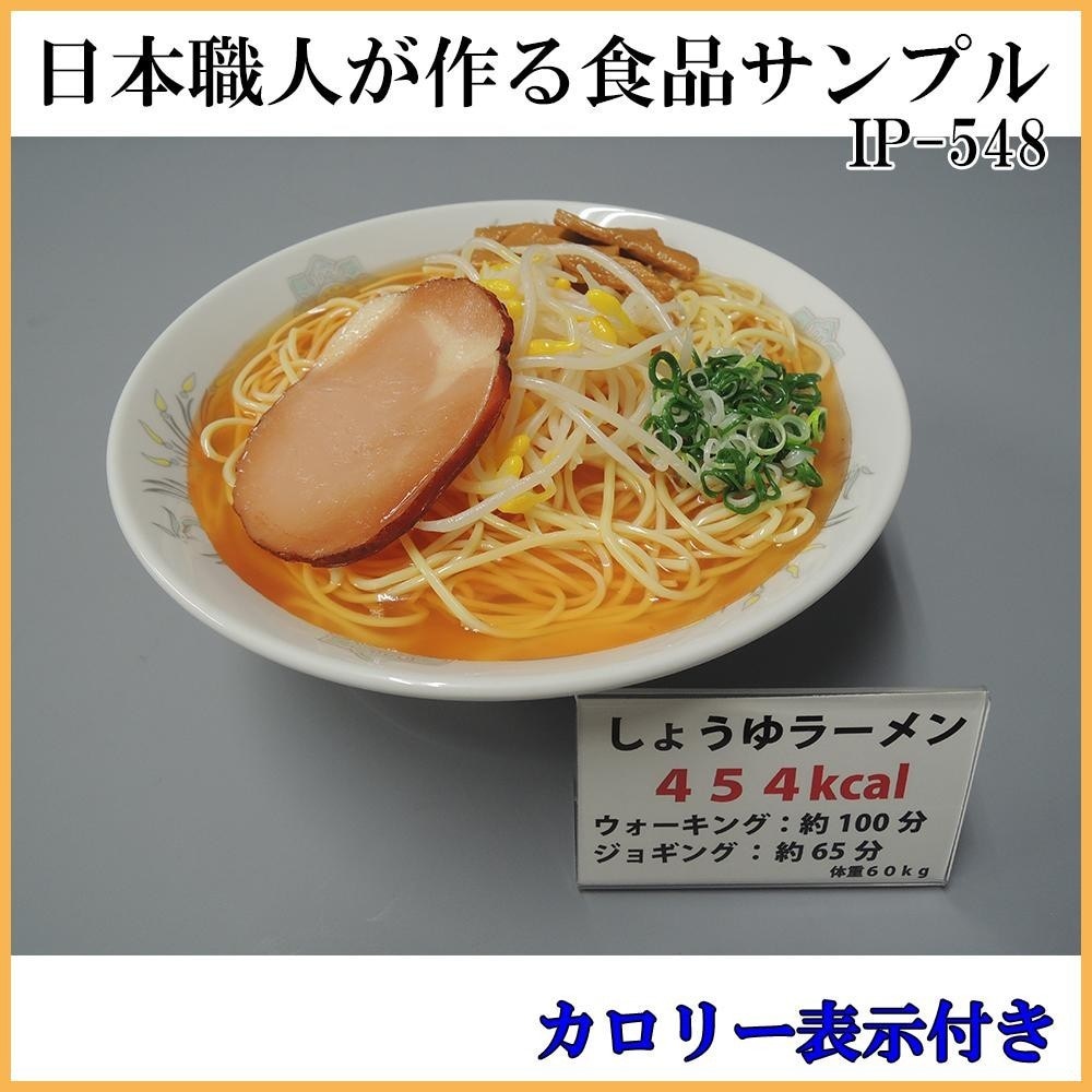 日本職人が作る 食品サンプル ラーメン IP-163 - 3