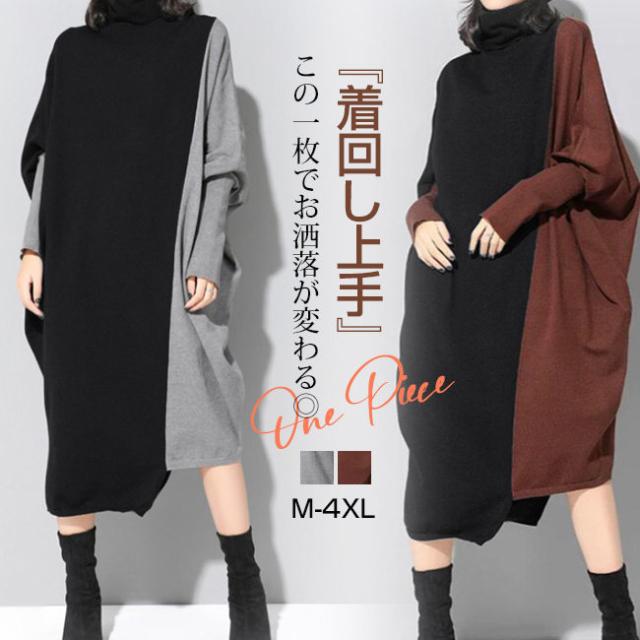 ワンピース 冬新作 長袖 ニット 異素材 ゆったり レディース 洗える ワンピ ロングワンピース 透けにくい マキシワンピース ロング丈 トップス おしゃれ お出かけ 通勤 大人可愛い ゆったり 体型 5,471円