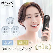 正規販売店】NIPLUX ニップラックス マルチスキンクリーナー