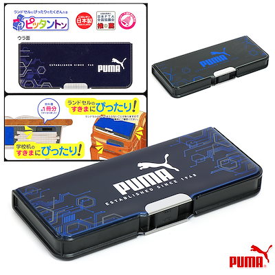 他サイト： PUMA（プーマ） ピッタントン マグネット筆入れ 2ドア 筆箱 ペンケース ブラック CH053Hの商品画像