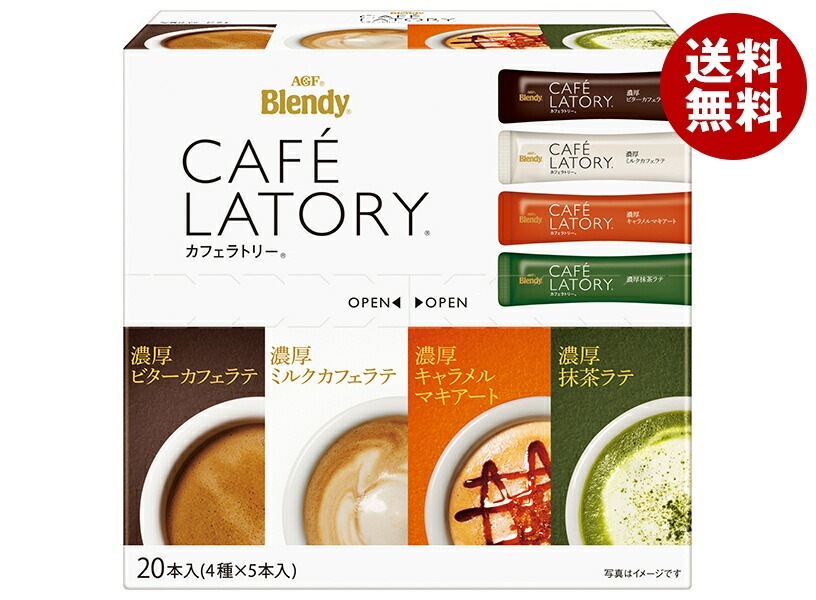 AGF ブレンディ カフェラトリー スティック アソート 20本×12箱入×(2ケース)