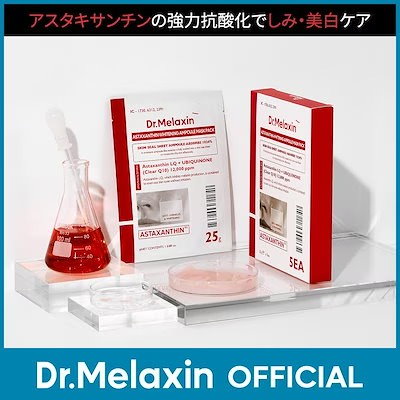 Qoo10] Dr.Melaxin アスタキサンチンアンプルマスクパック5枚