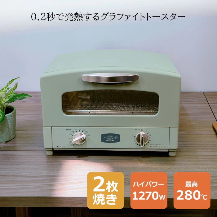 グラファイト トースター 2枚焼き オーブントースター AET-GS13D-G グリーン