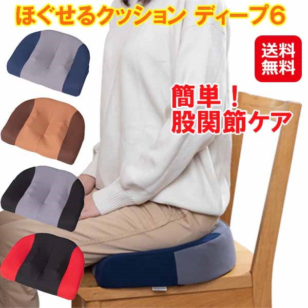 Qoo10] クッション ディープ6 佐藤正裕 股関節