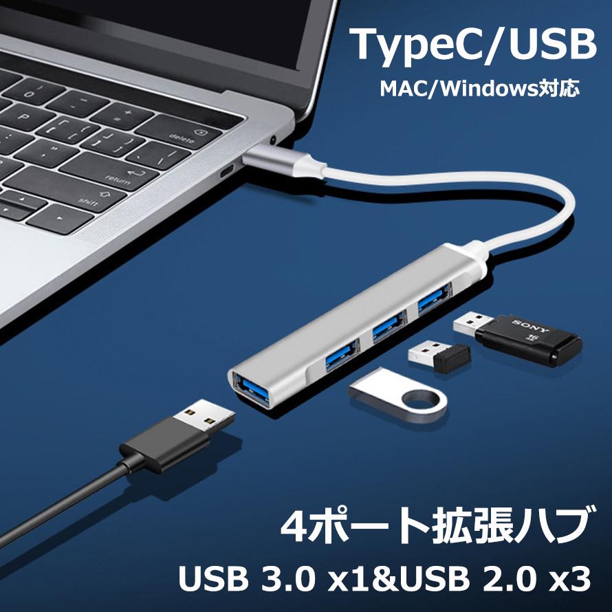 [10月推奨/20%OFF]TypeCハブUSB 4ポート USB2.0 ウルトラスリム 送料無料 バスパワー WindowsMac コンパクト USBハブ USB3.0 クリックポスト 軽量 ハブ