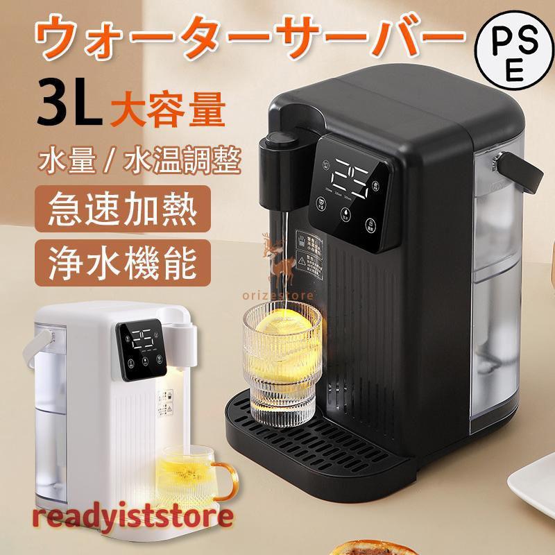 [本日のセール]ウォーターサーバー 浄水器 3L 家庭用卓上型 コンパク 12段階温度調整 急速加熱 浄水機能 温水 ウォーターサーバー ウォーターディスペンサー 電ケトル