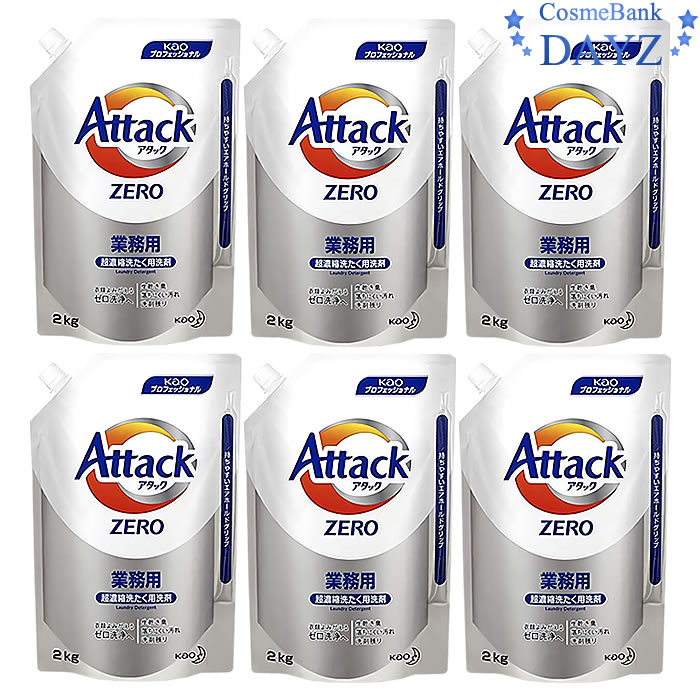 花王 アタックZERO 2kg　6点セット　業務用 詰め替え用超濃縮洗濯用洗剤超特大サイズAttack Zero アタックゼロ 洗濯洗剤 衣類洗剤 洋服洗剤 洗剤 液体洗剤yb