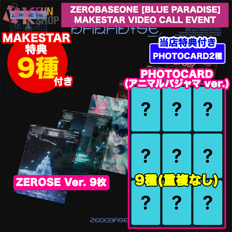 即日[MAKESTAR特典9種付き] ZEROSE9枚_ZEROBASEONE The 5th Mini Album [BLUE PARADISE] VIDEO CALL 3/15【キャンセル不可】